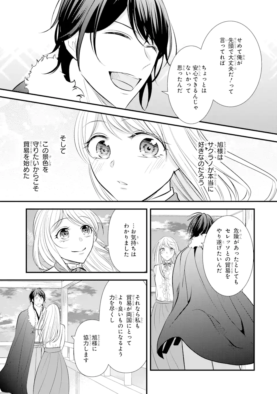 Bushi ni Kyuukon sareta Koushaku Reijou desu ga - Chapter 8.2 - Page 8